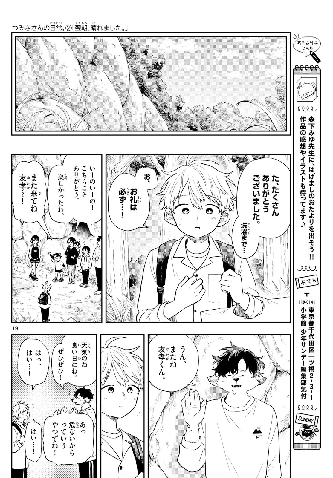 尾守つみきと奇日常。 第79話 - 19