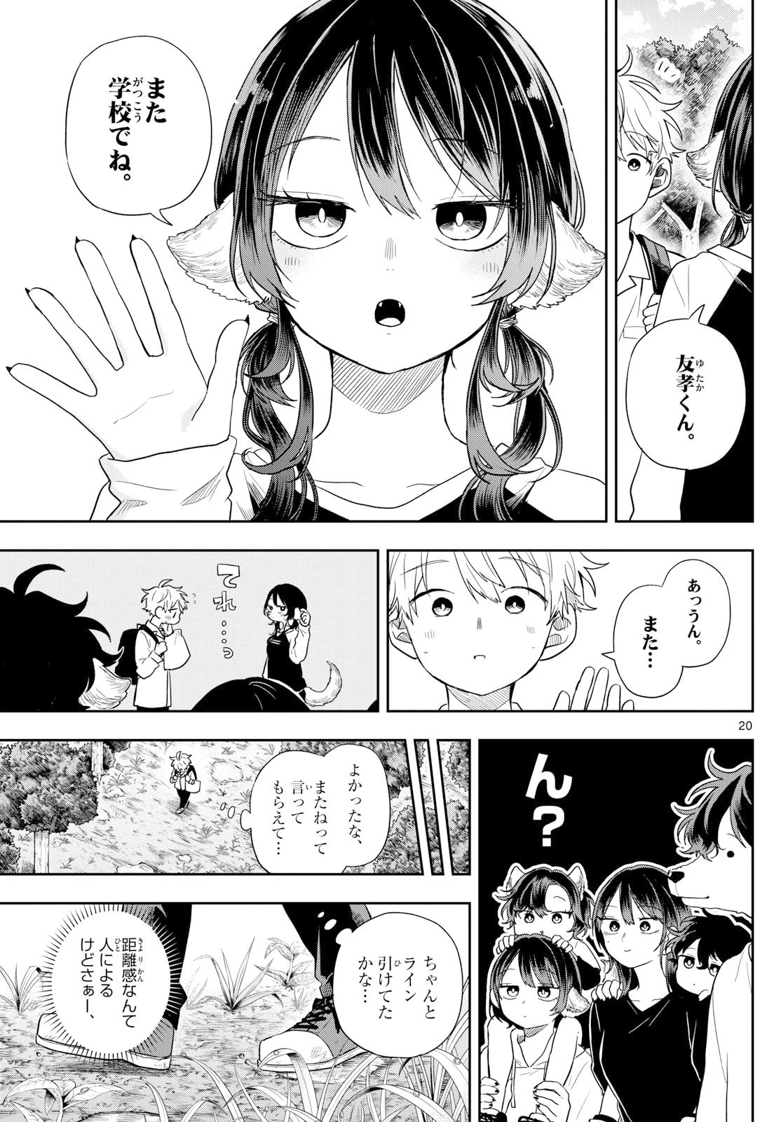 尾守つみきと奇日常。 第79話 - 20