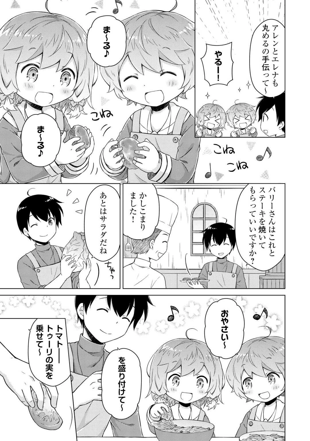 異世界ゆるり紀行 ～子育てしながら冒険者します～ 第75話 - 7