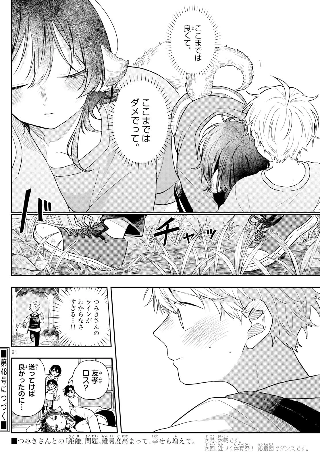 尾守つみきと奇日常。 第79話 - 21