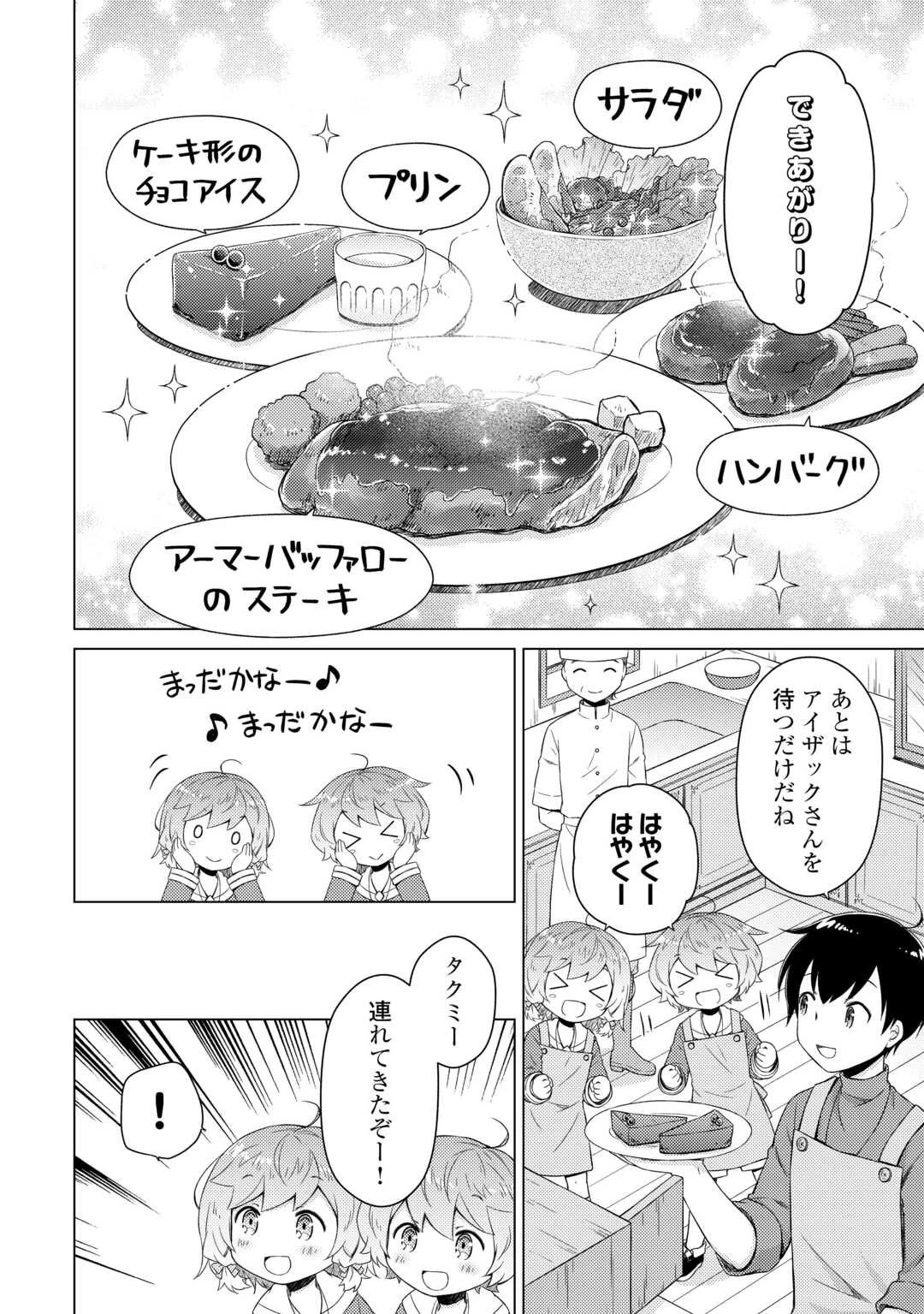 異世界ゆるり紀行 ～子育てしながら冒険者します～ 第75話 - 8