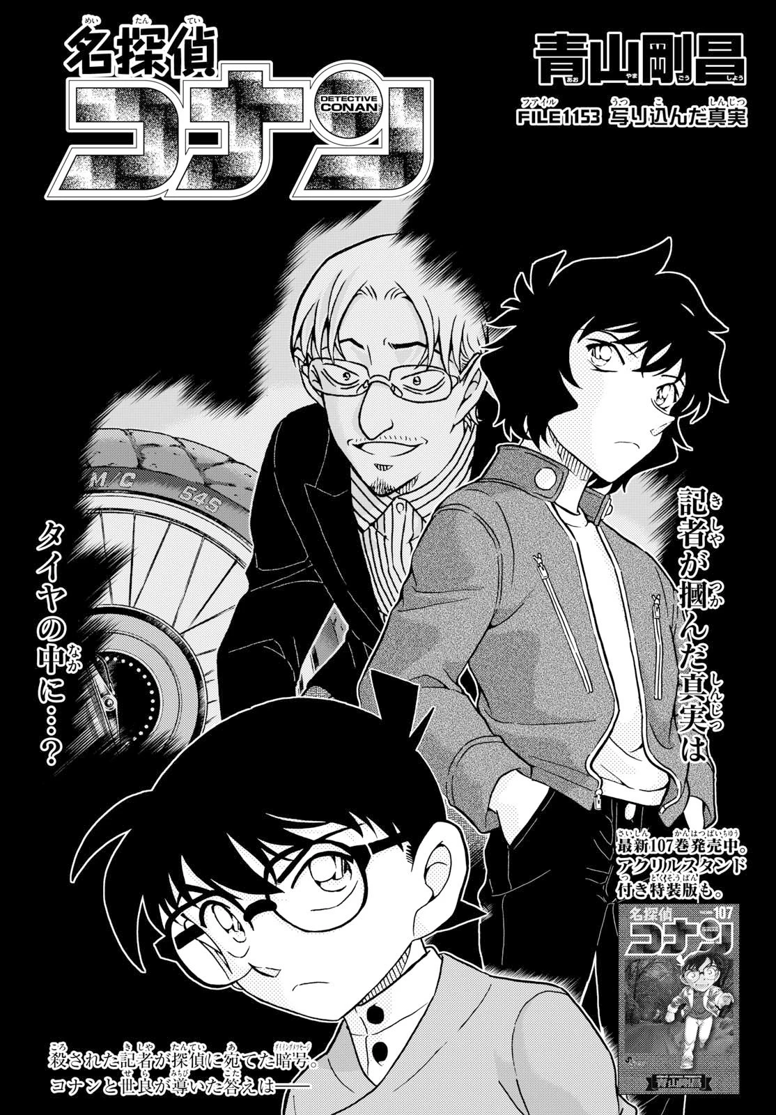 名探偵コナン 第1153話 - 1