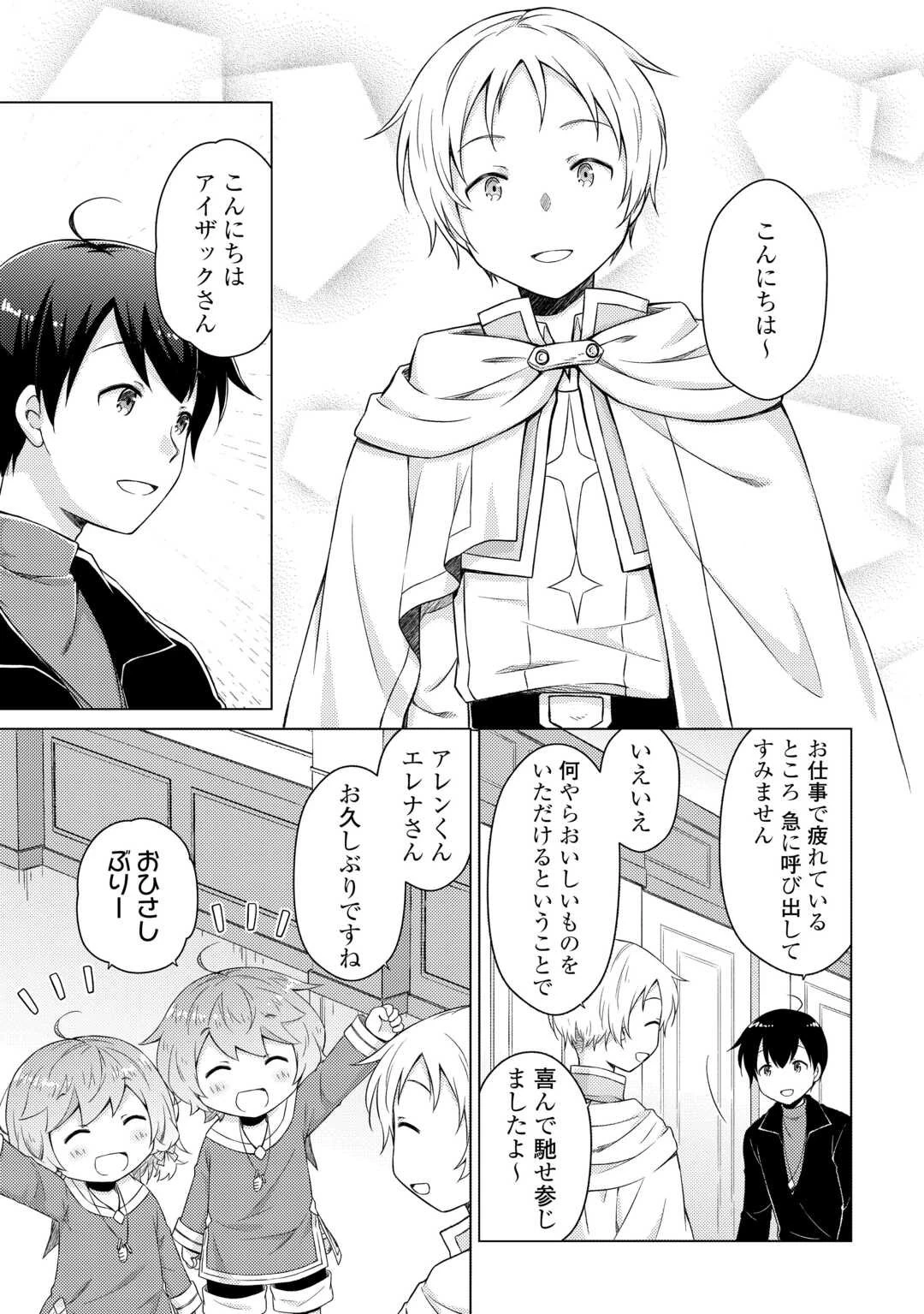 異世界ゆるり紀行 ～子育てしながら冒険者します～ 第75話 - 9