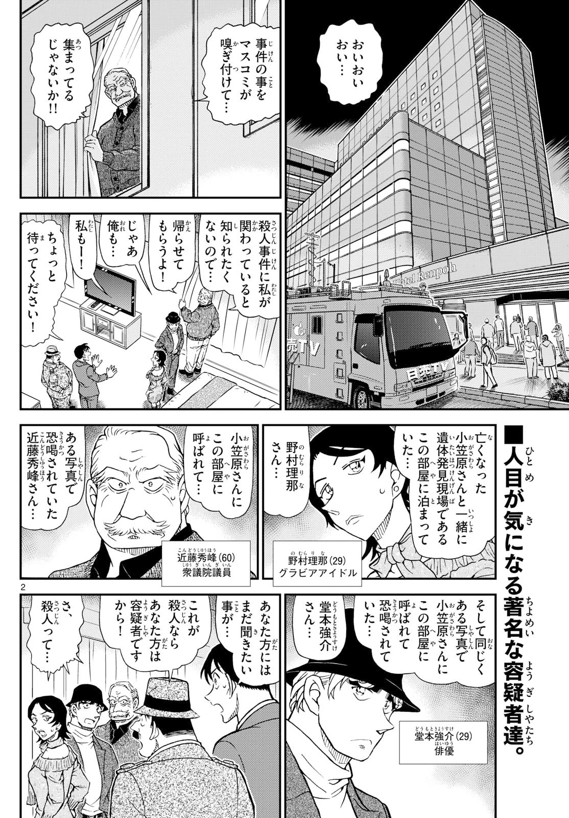 名探偵コナン 第1153話 - 2