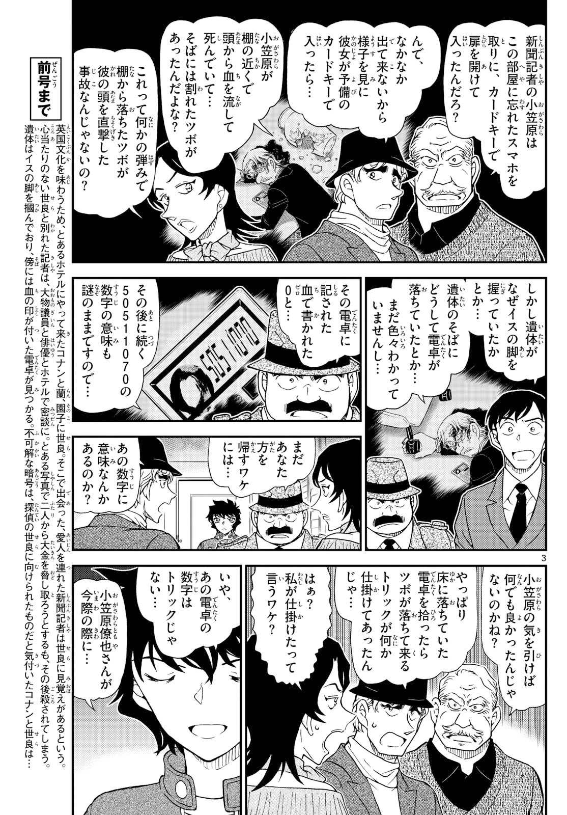 名探偵コナン 第1153話 - 3