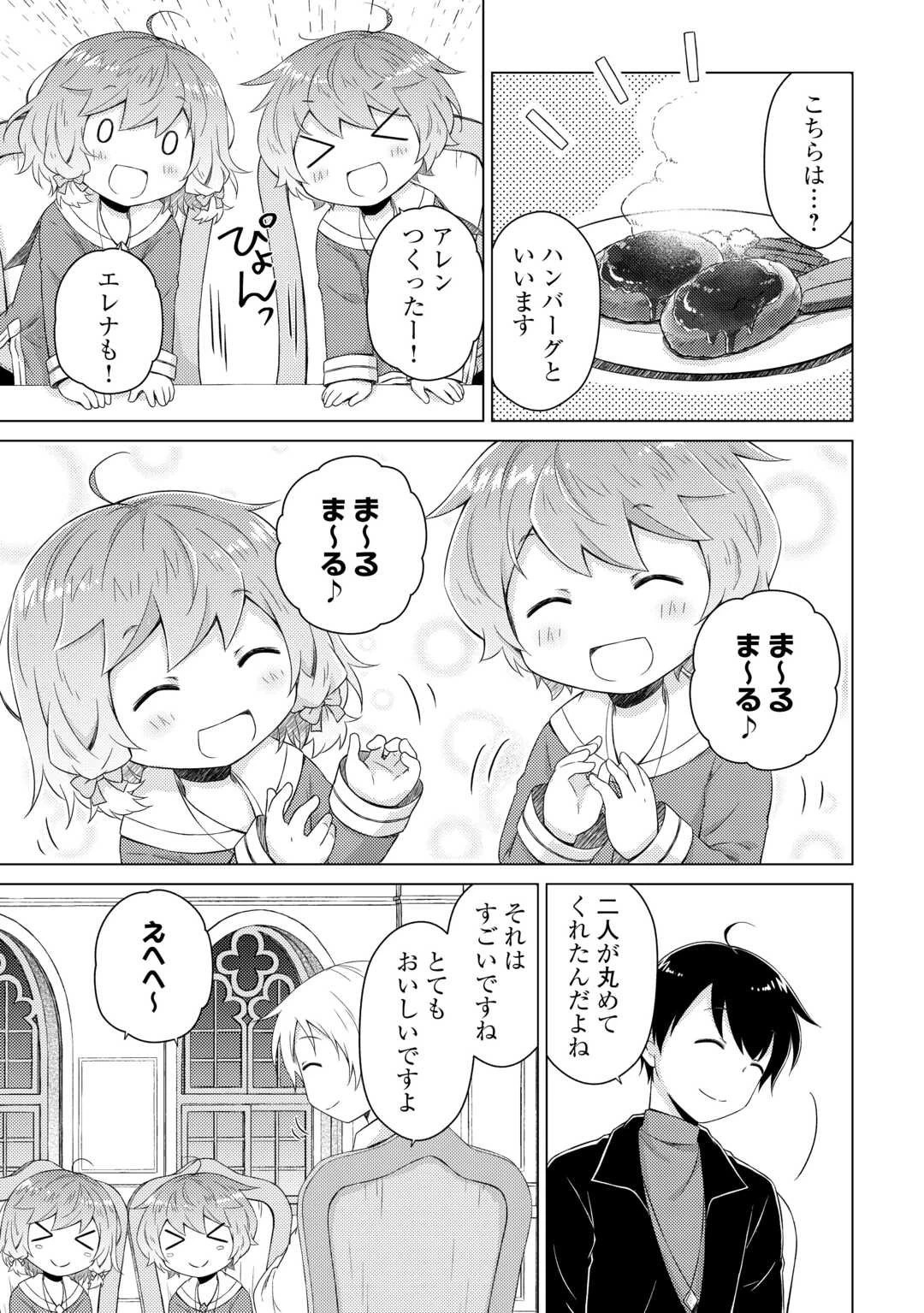 異世界ゆるり紀行 ～子育てしながら冒険者します～ 第75話 - 11