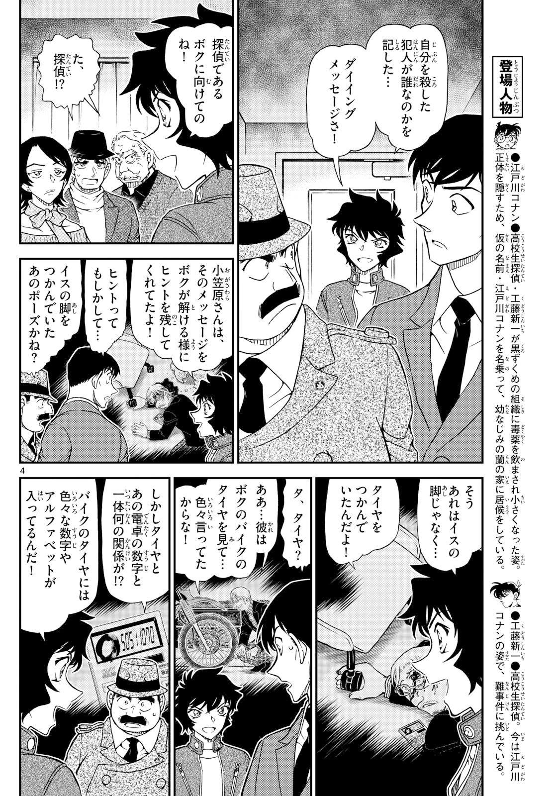名探偵コナン 第1153話 - 4