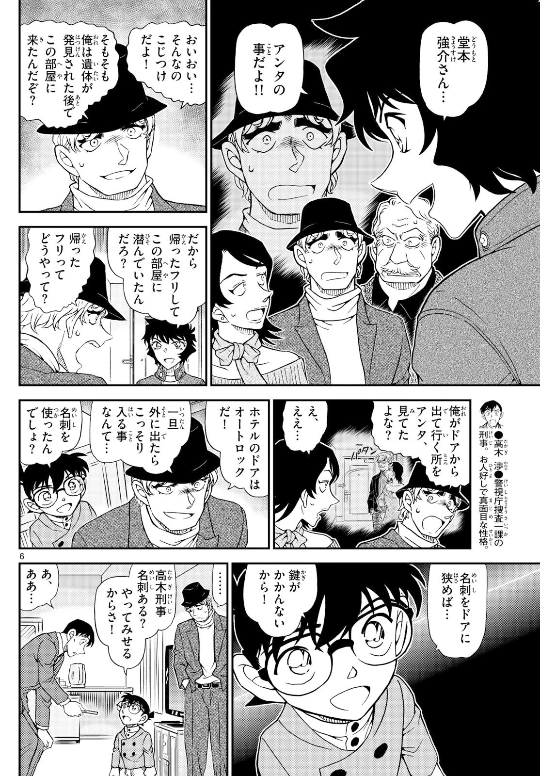 名探偵コナン 第1153話 - 6