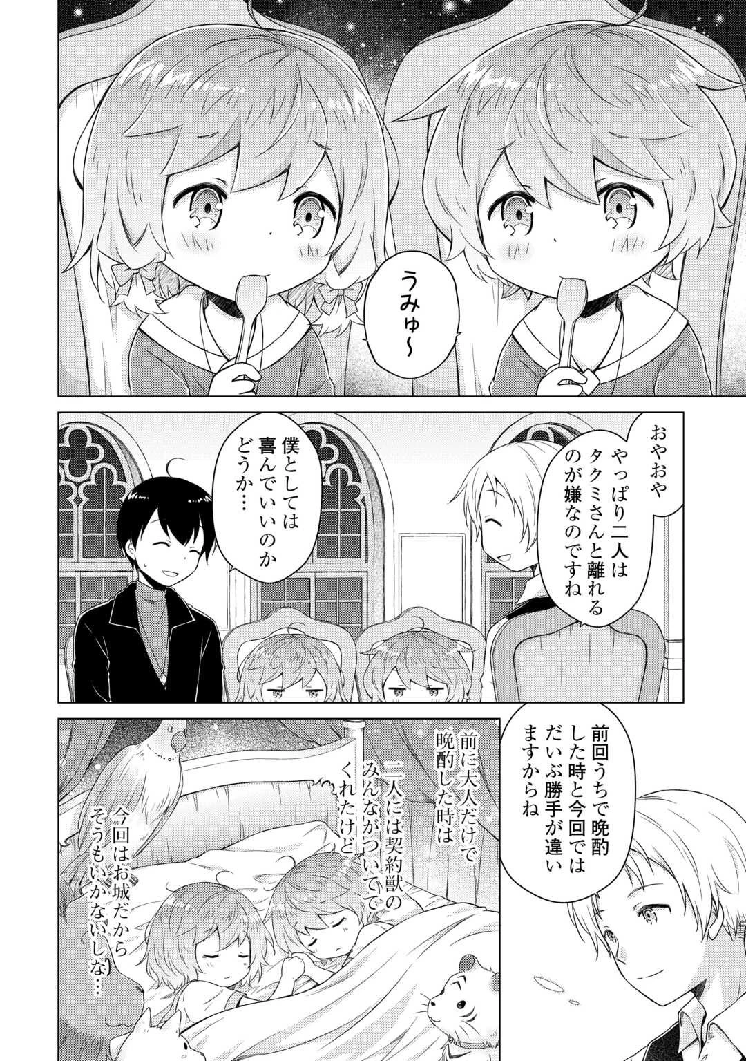 異世界ゆるり紀行 ～子育てしながら冒険者します～ 第75話 - 14