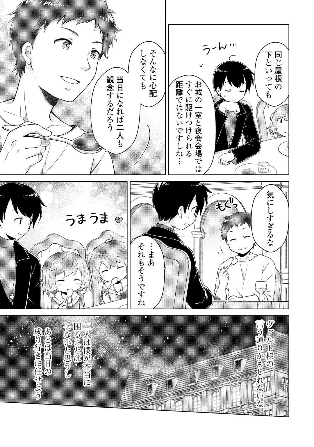 異世界ゆるり紀行 ～子育てしながら冒険者します～ 第75話 - 15