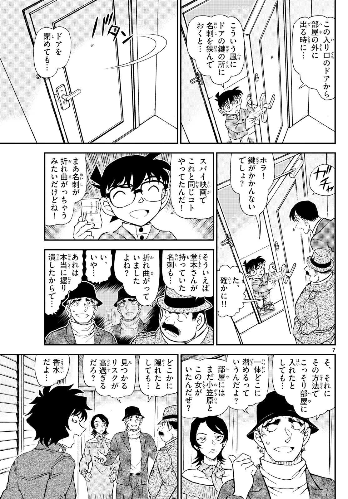 名探偵コナン 第1153話 - 7