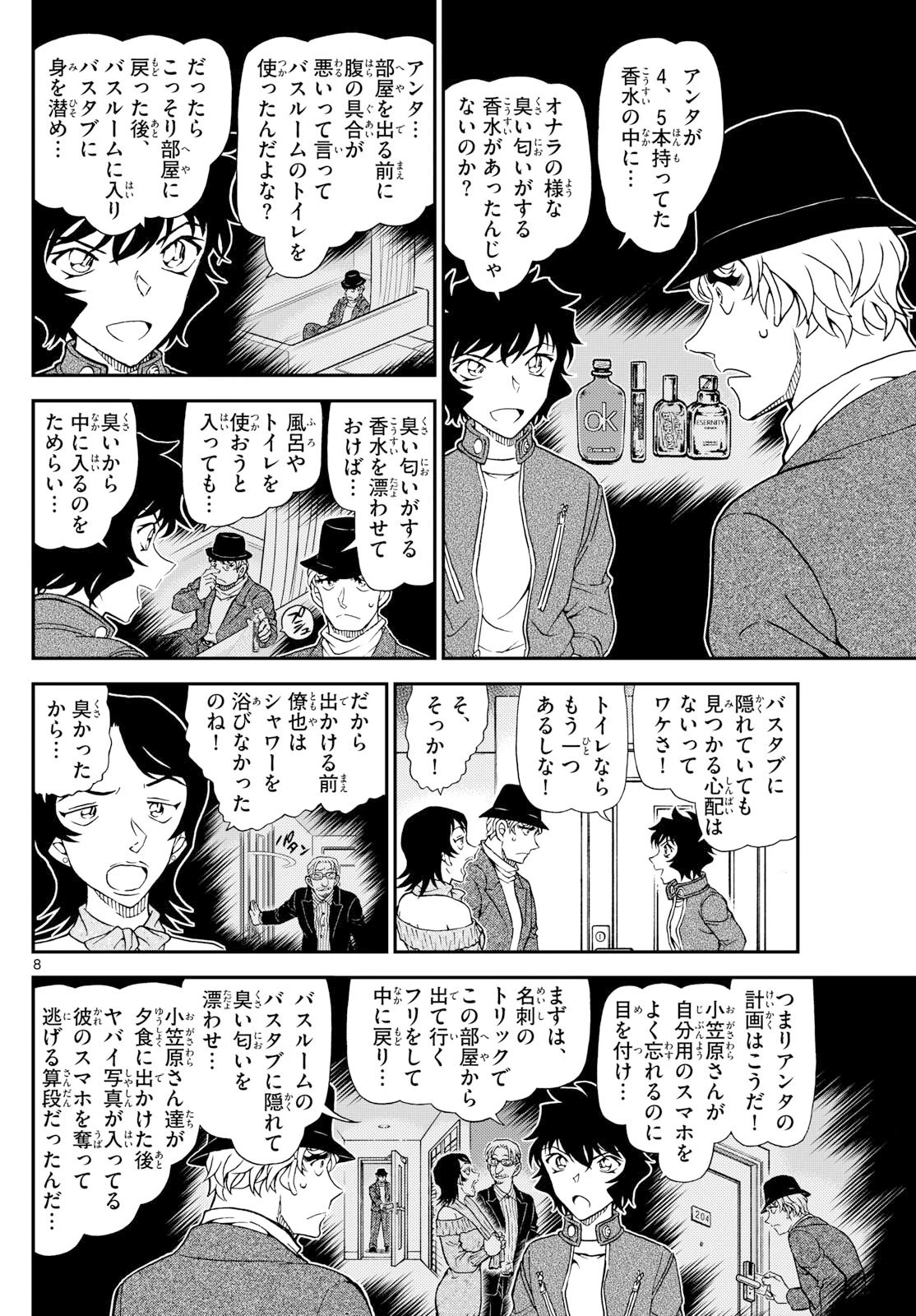 名探偵コナン 第1153話 - 8
