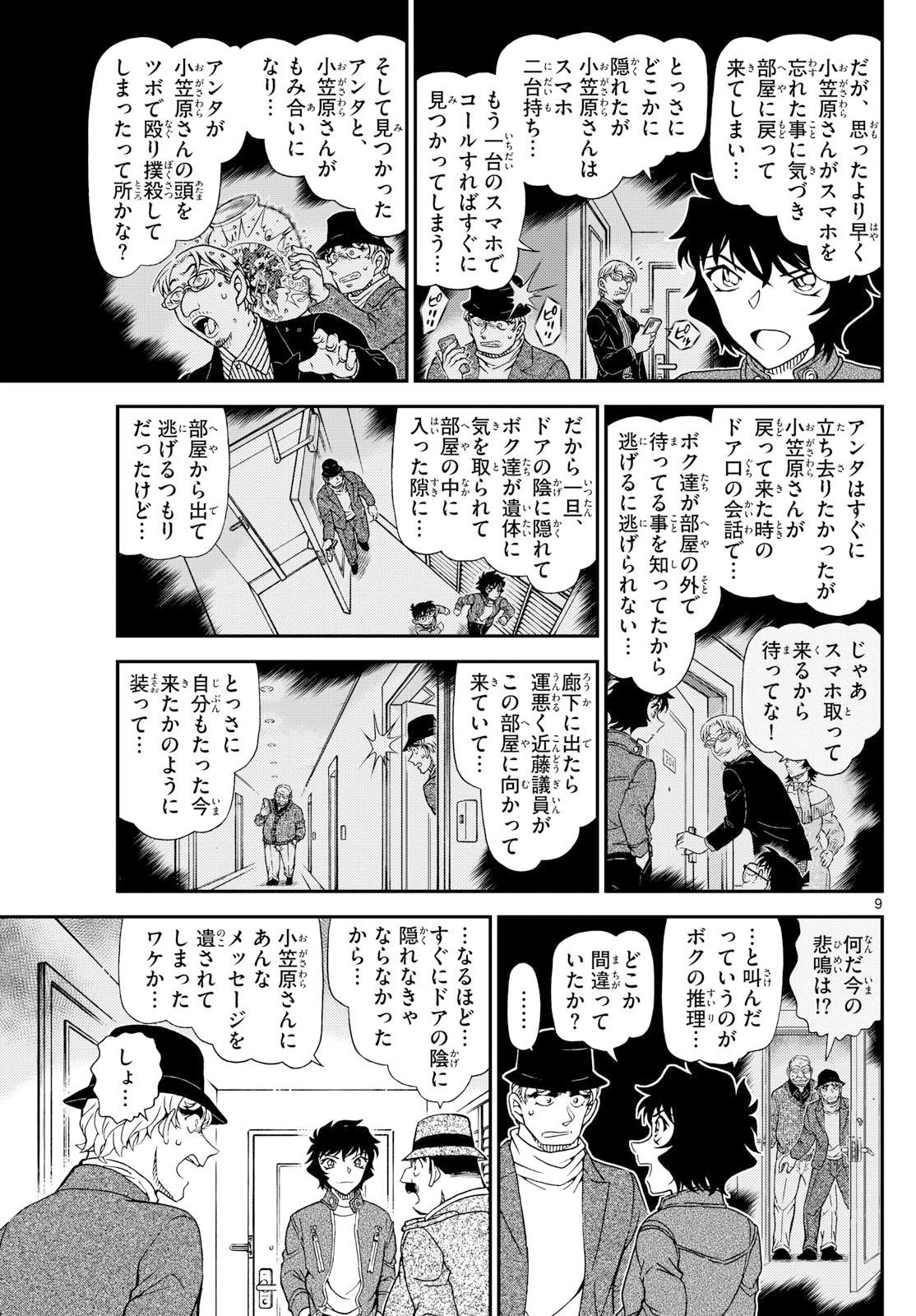 名探偵コナン 第1153話 - 9