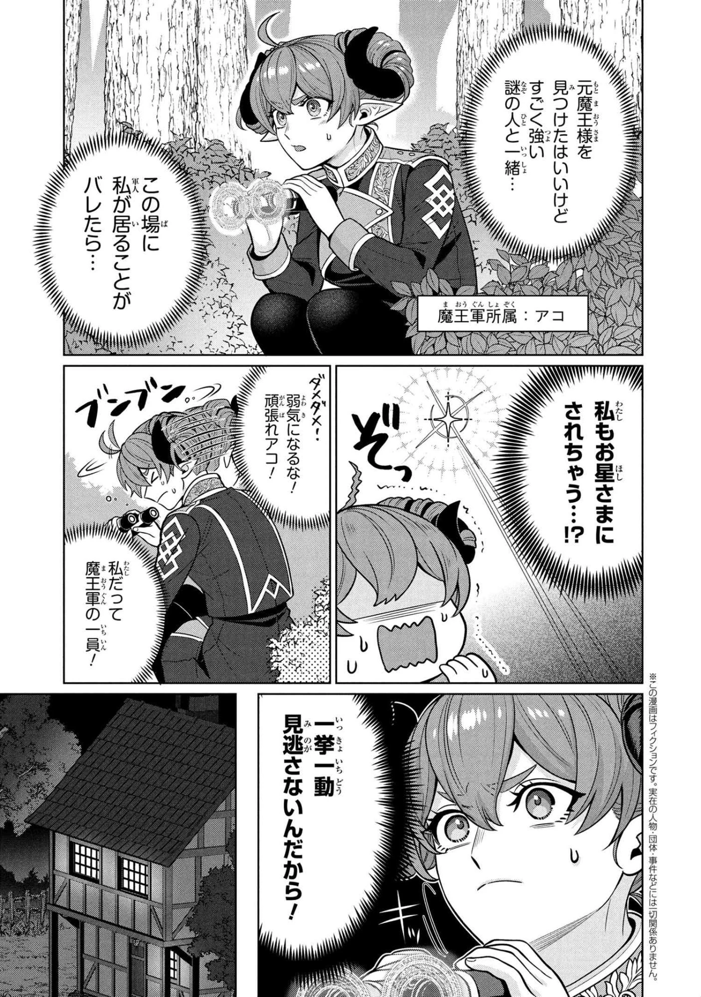 峰子と魔王 ～異世界転移の若返り最強婆さん、最弱魔王と世直しする～ 第3.1話 - 1