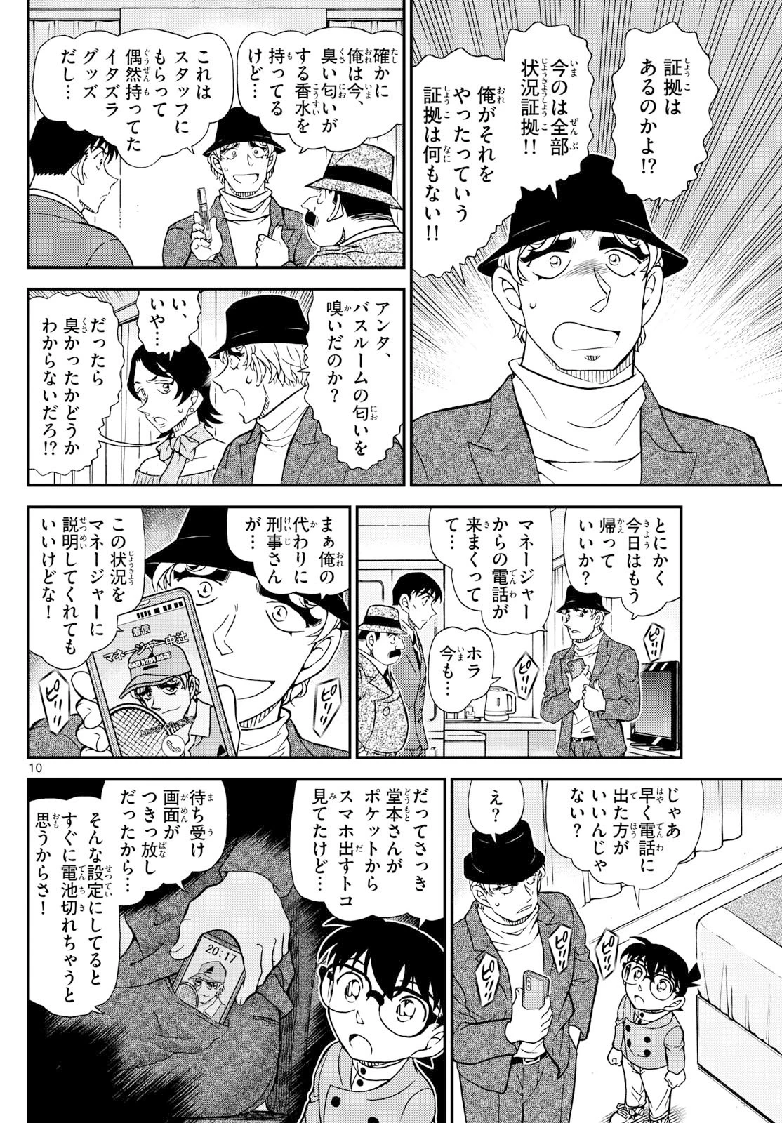 名探偵コナン 第1153話 - 10