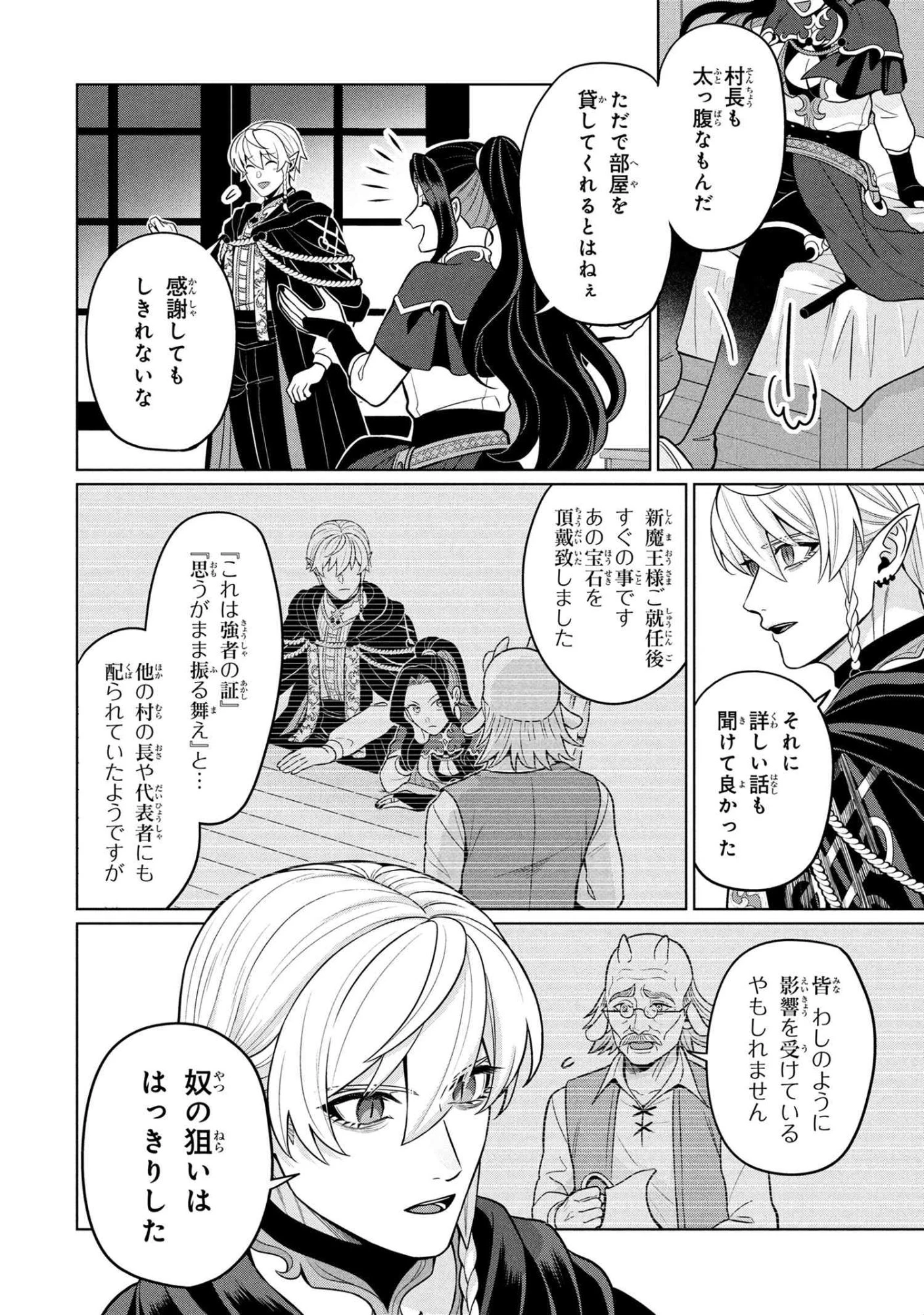 峰子と魔王 ～異世界転移の若返り最強婆さん、最弱魔王と世直しする～ 第3.1話 - 2