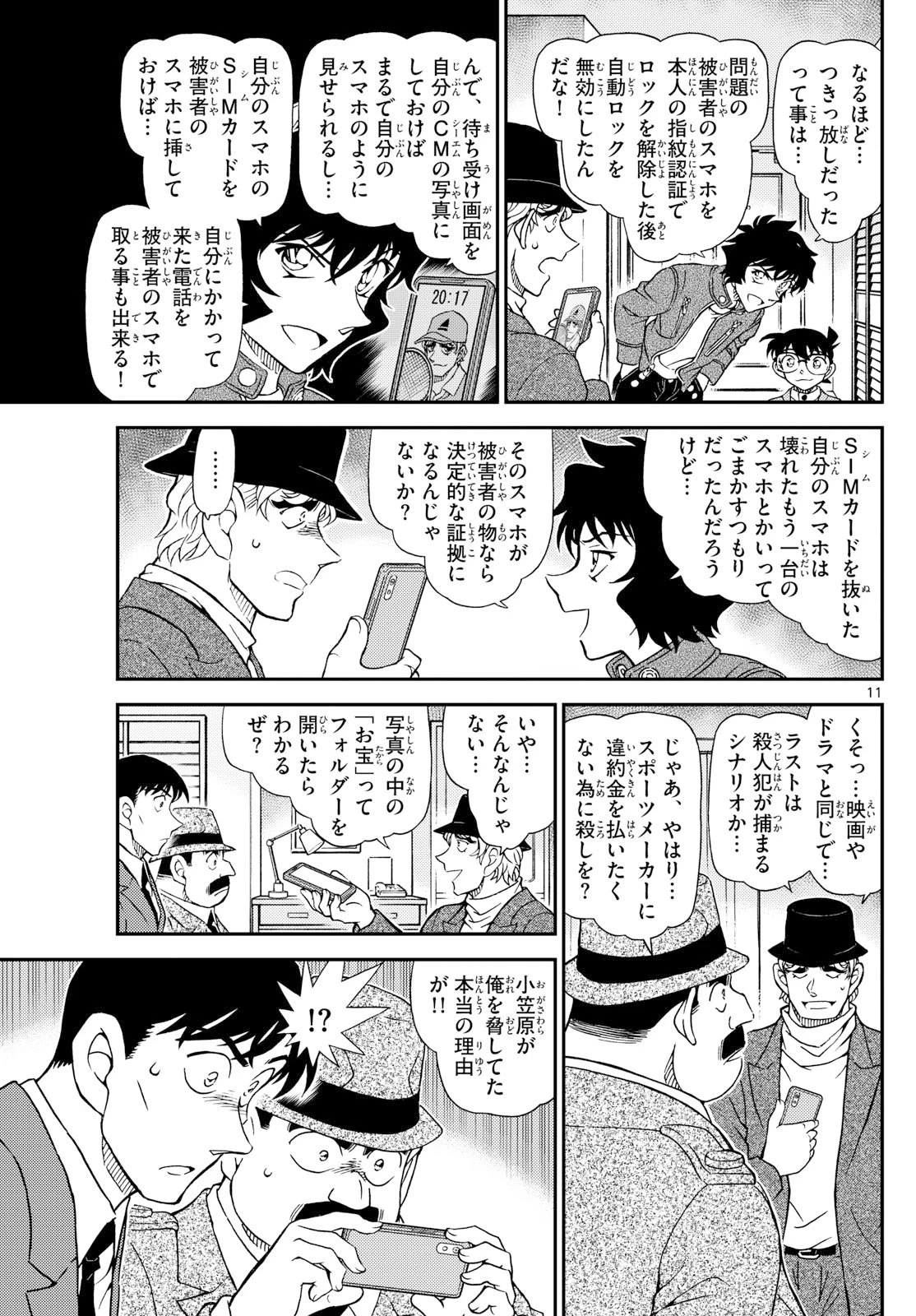名探偵コナン 第1153話 - 11