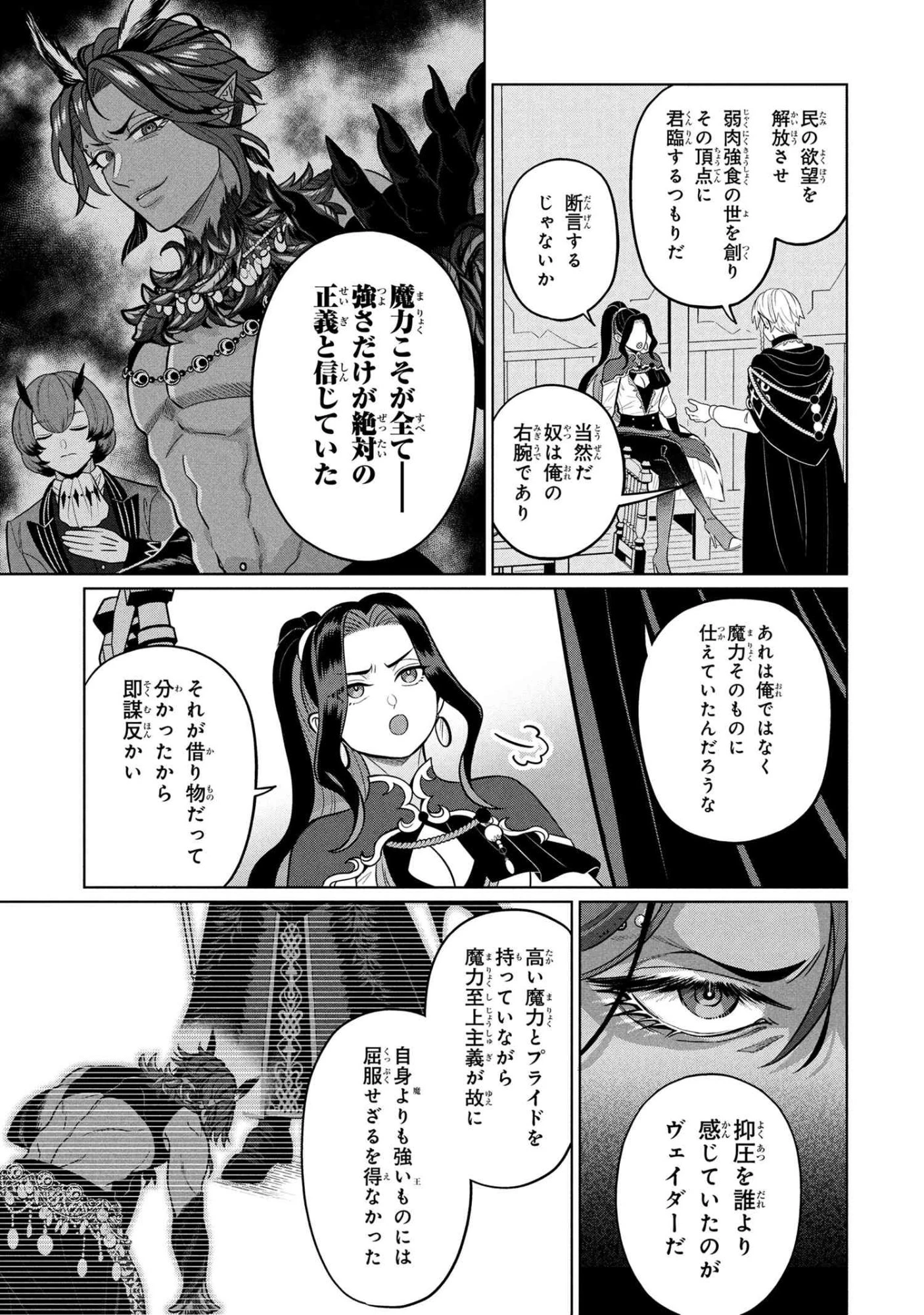 峰子と魔王 ～異世界転移の若返り最強婆さん、最弱魔王と世直しする～ 第3.1話 - 3