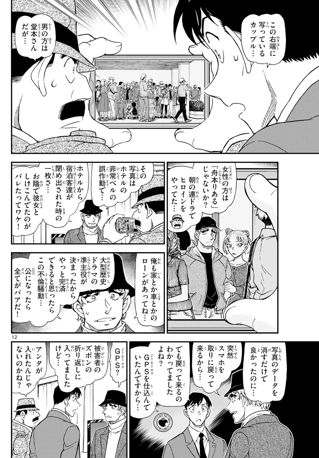 名探偵コナン 第1153話 - 12