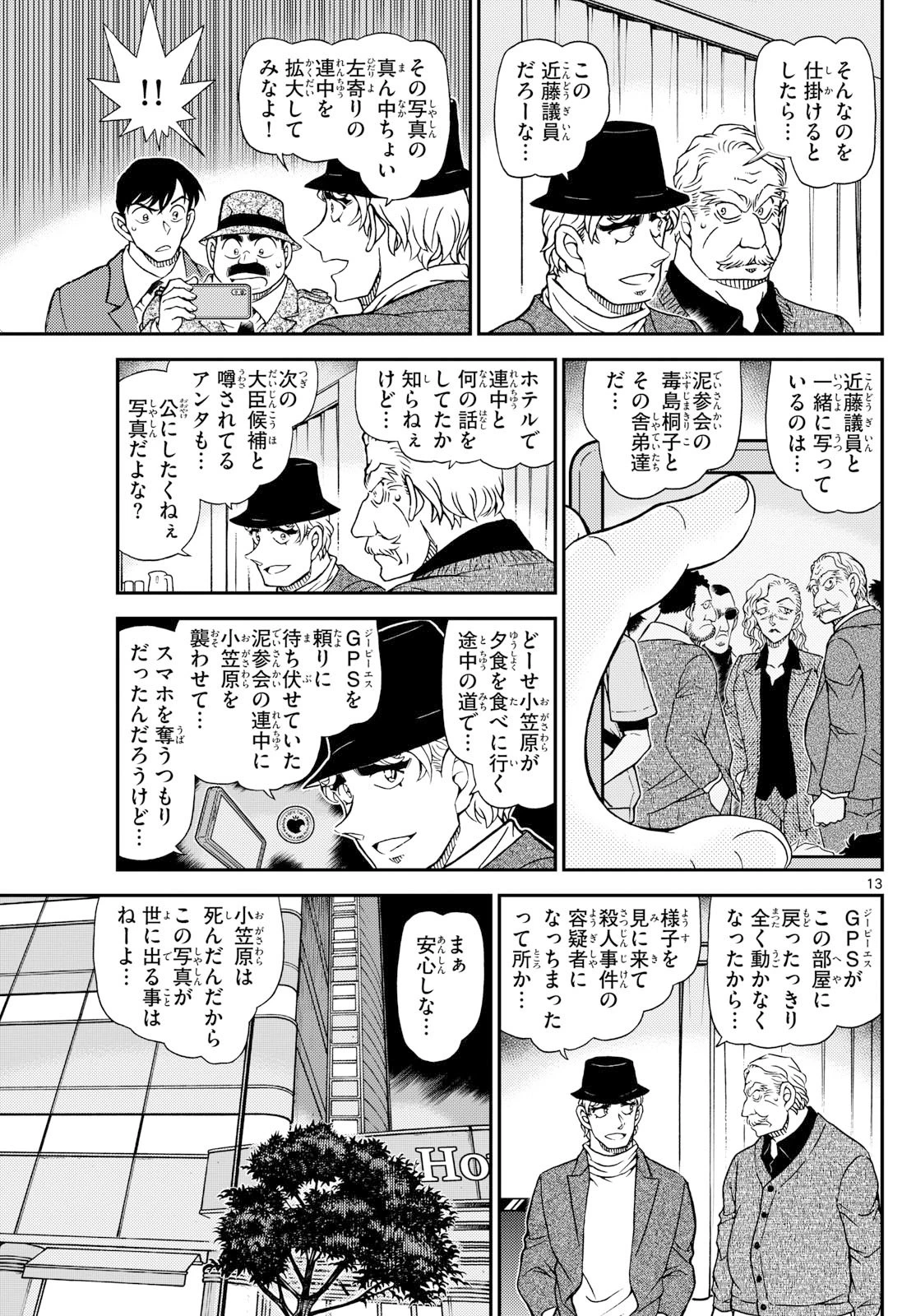 名探偵コナン 第1153話 - 13