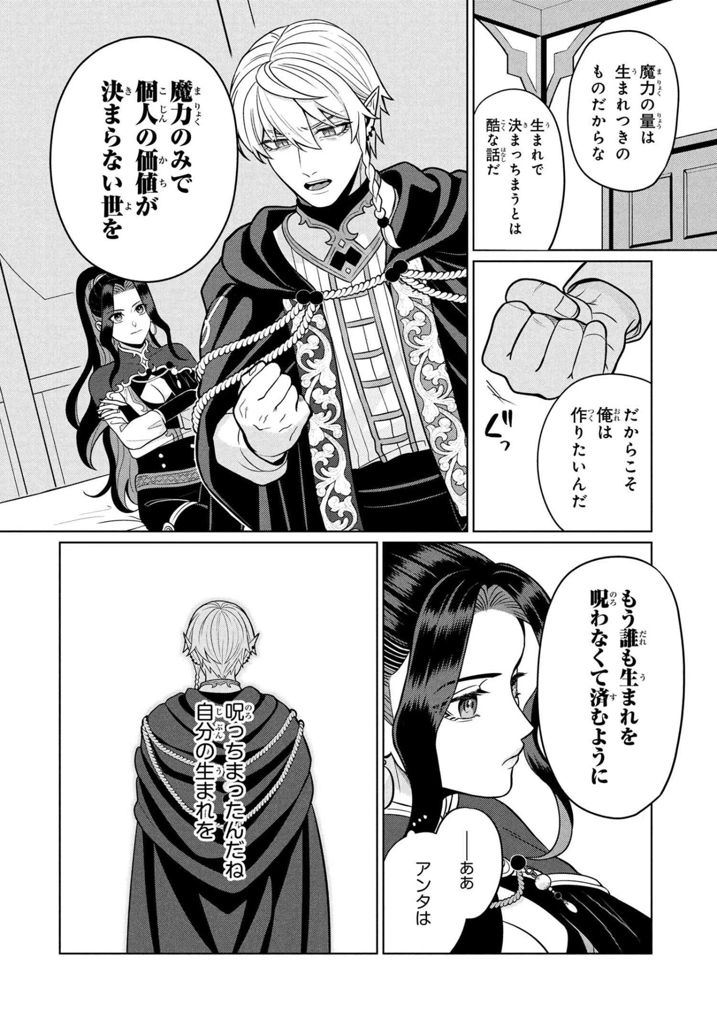 峰子と魔王 ～異世界転移の若返り最強婆さん、最弱魔王と世直しする～ 第3.1話 - 4