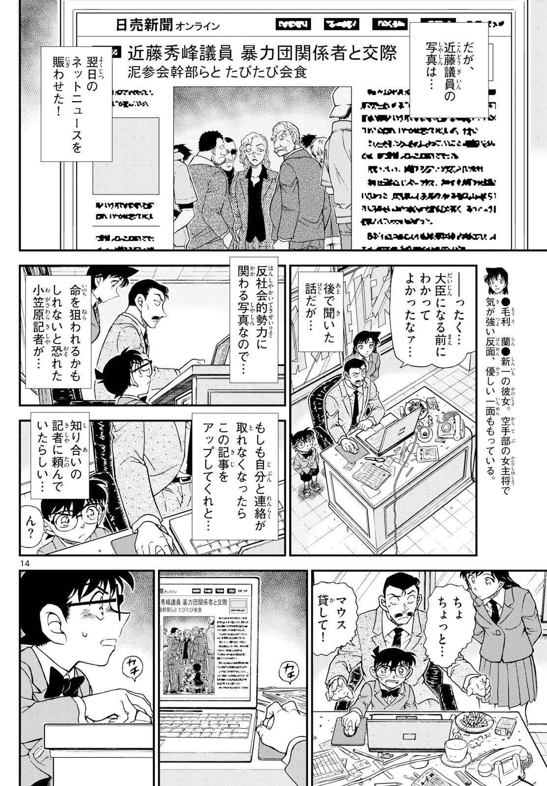 名探偵コナン 第1153話 - 14