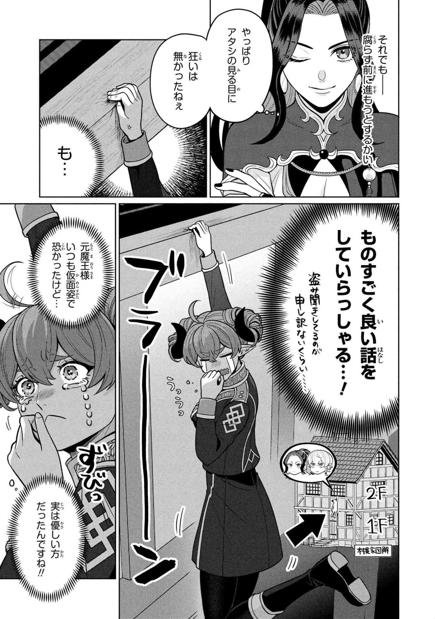 峰子と魔王 ～異世界転移の若返り最強婆さん、最弱魔王と世直しする～ 第3.1話 - 5