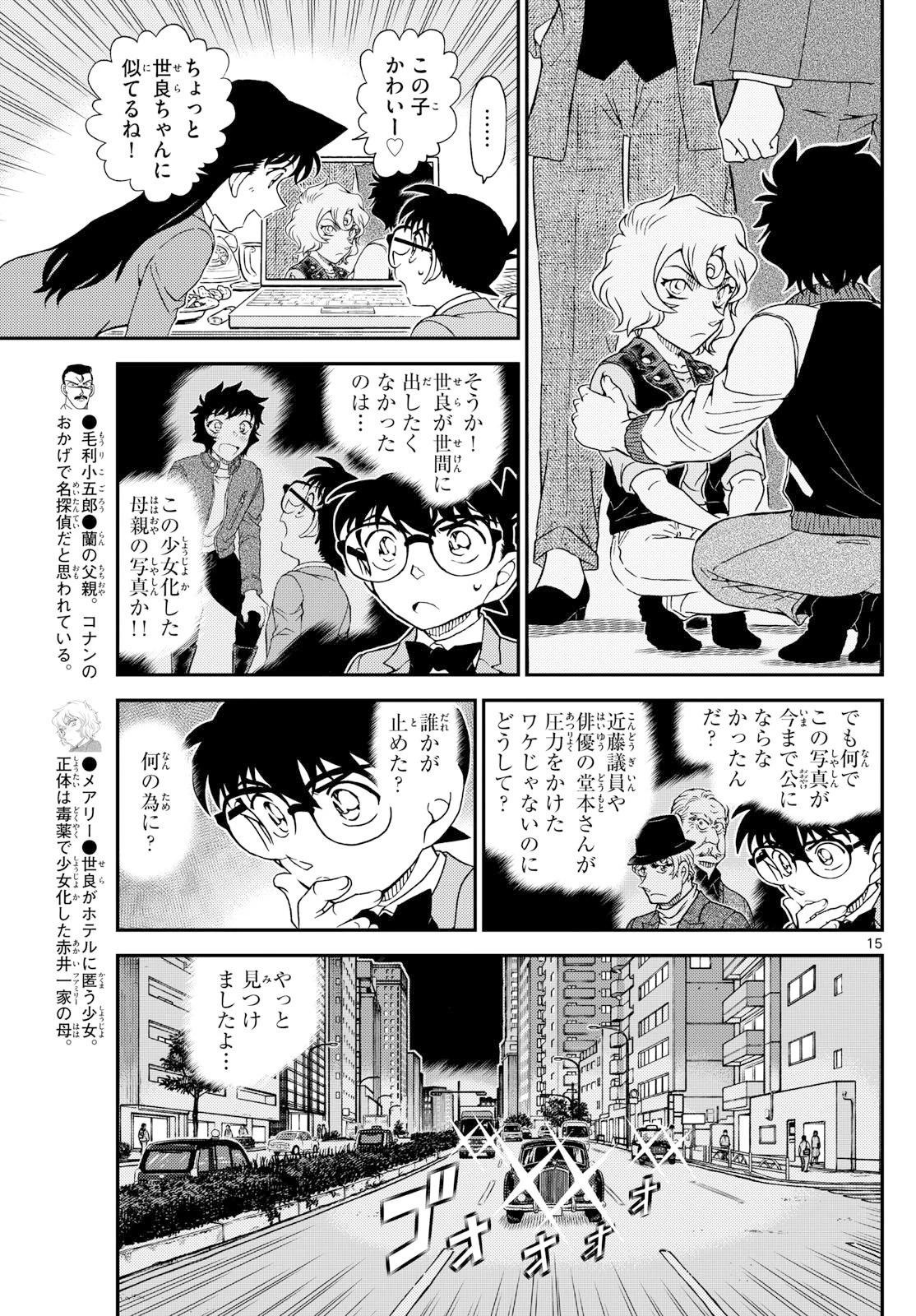 名探偵コナン 第1153話 - 15