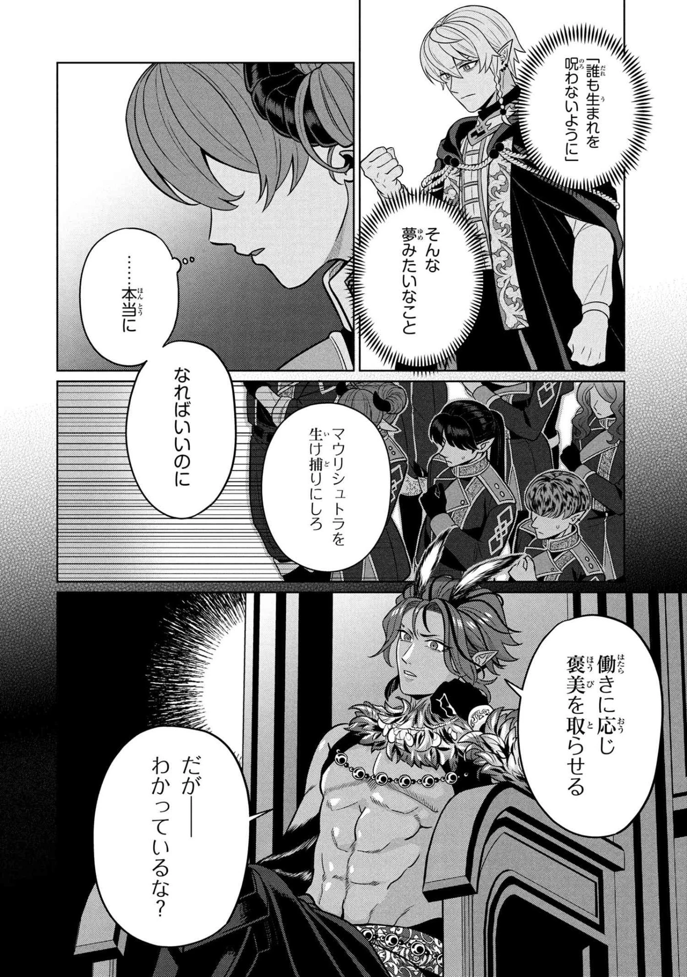 峰子と魔王 ～異世界転移の若返り最強婆さん、最弱魔王と世直しする～ 第3.1話 - 6