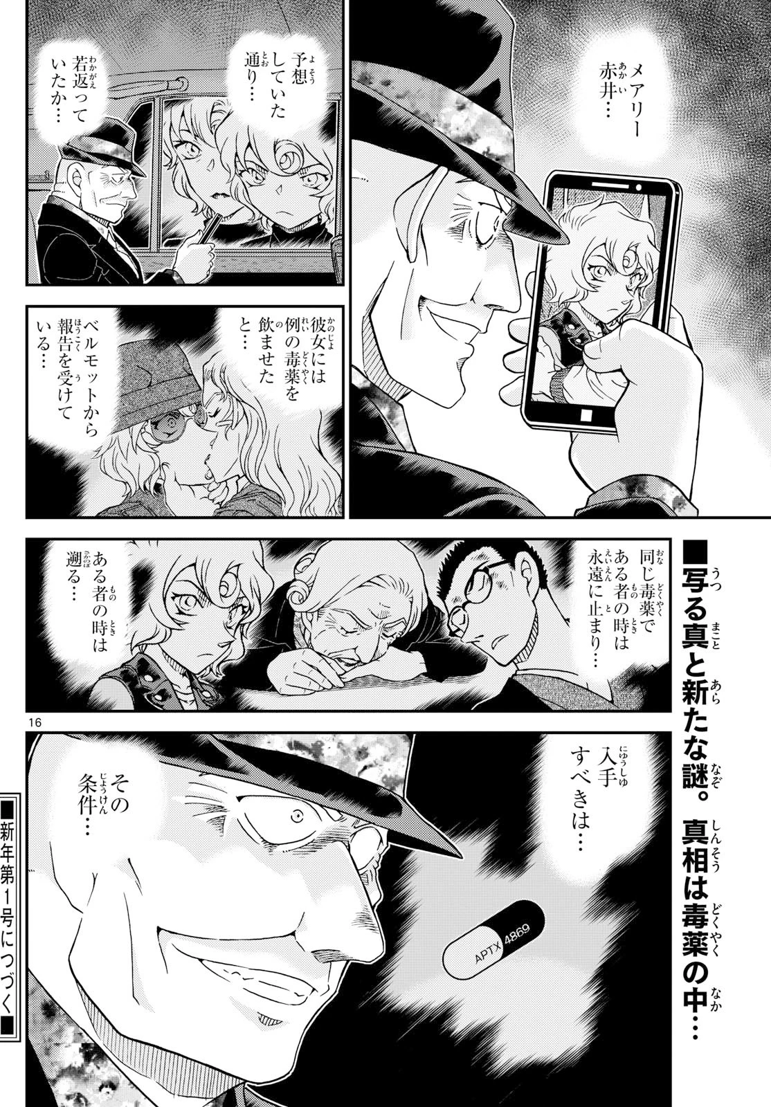 名探偵コナン 第1153話 - 16