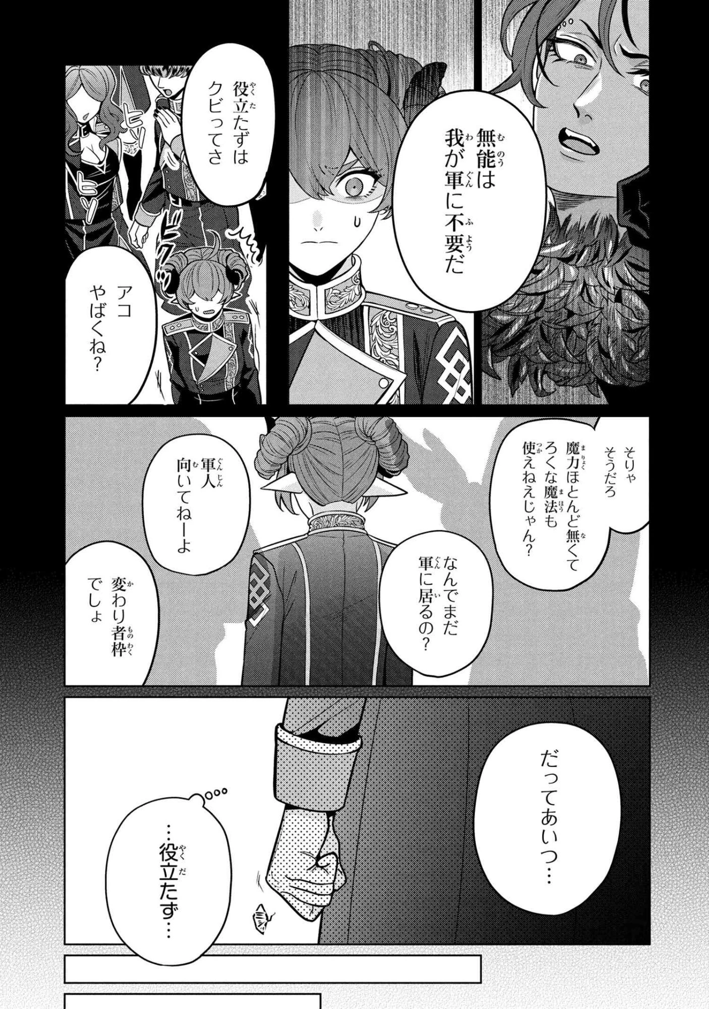 峰子と魔王 ～異世界転移の若返り最強婆さん、最弱魔王と世直しする～ 第3.1話 - 7