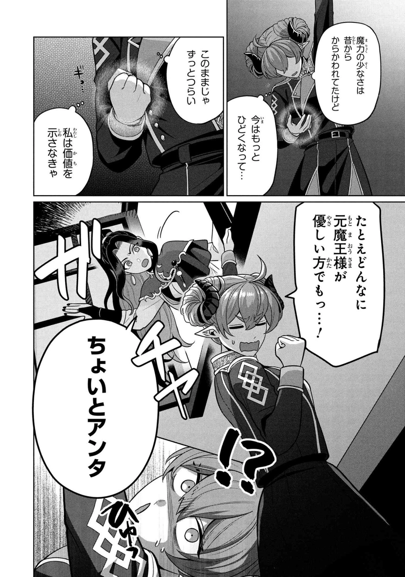 峰子と魔王 ～異世界転移の若返り最強婆さん、最弱魔王と世直しする～ 第3.1話 - 8