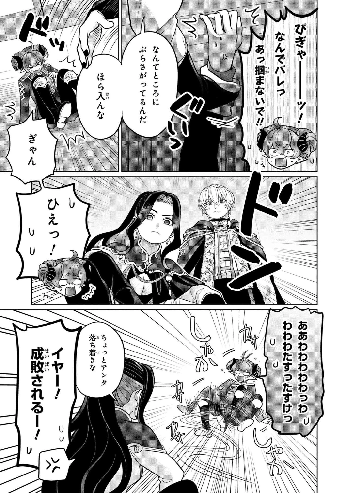 峰子と魔王 ～異世界転移の若返り最強婆さん、最弱魔王と世直しする～ 第3.1話 - 9