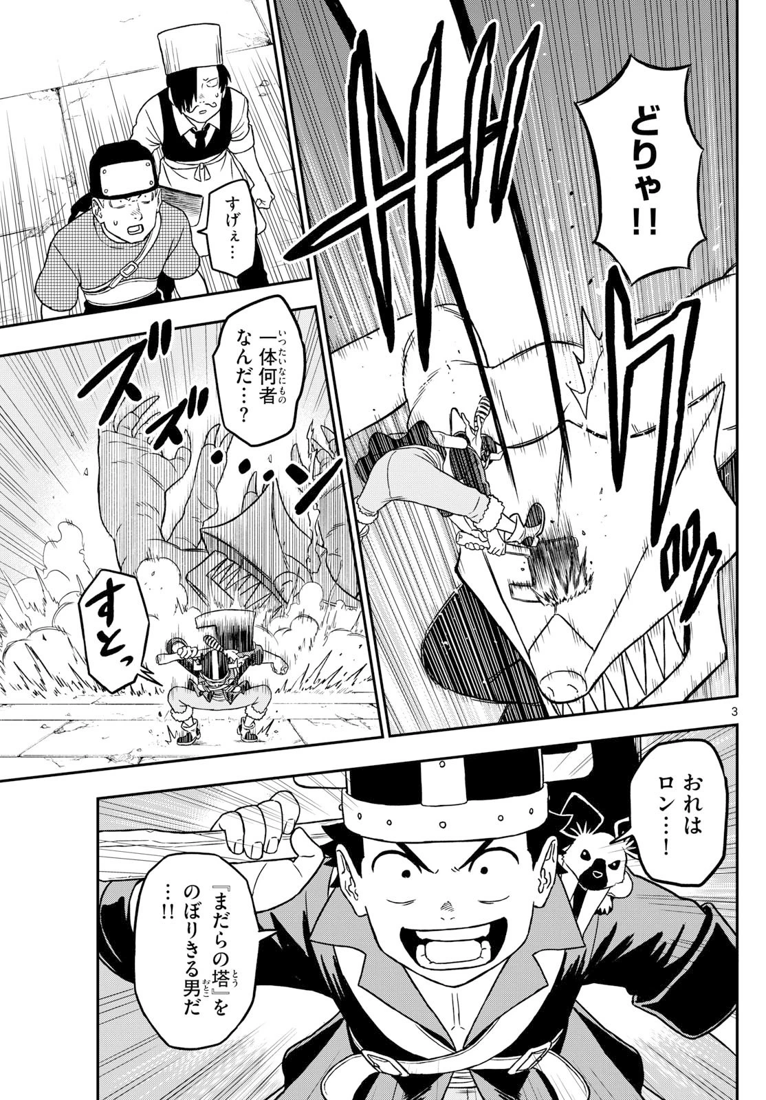 ドラゲミス 第3話 - 3