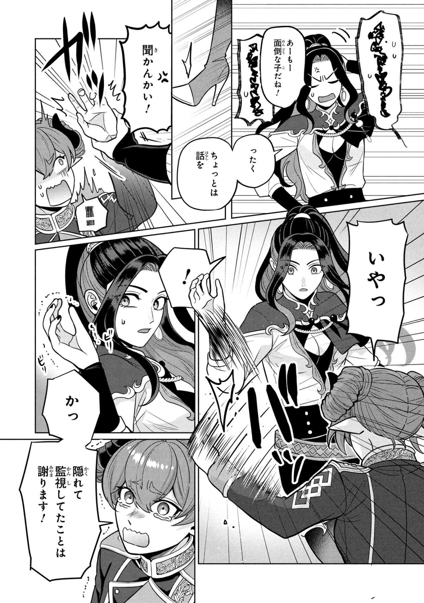 峰子と魔王 ～異世界転移の若返り最強婆さん、最弱魔王と世直しする～ 第3.1話 - 10