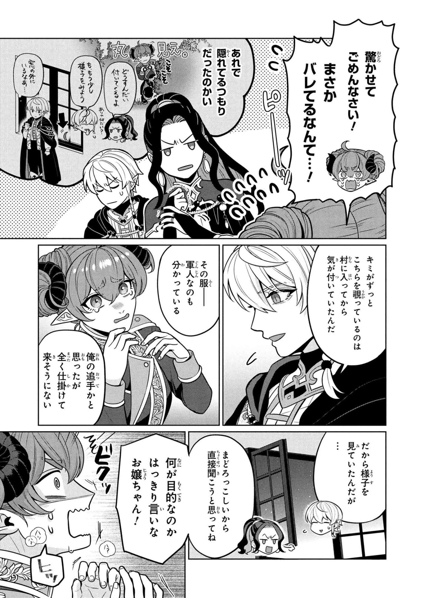 峰子と魔王 ～異世界転移の若返り最強婆さん、最弱魔王と世直しする～ 第3.1話 - 11