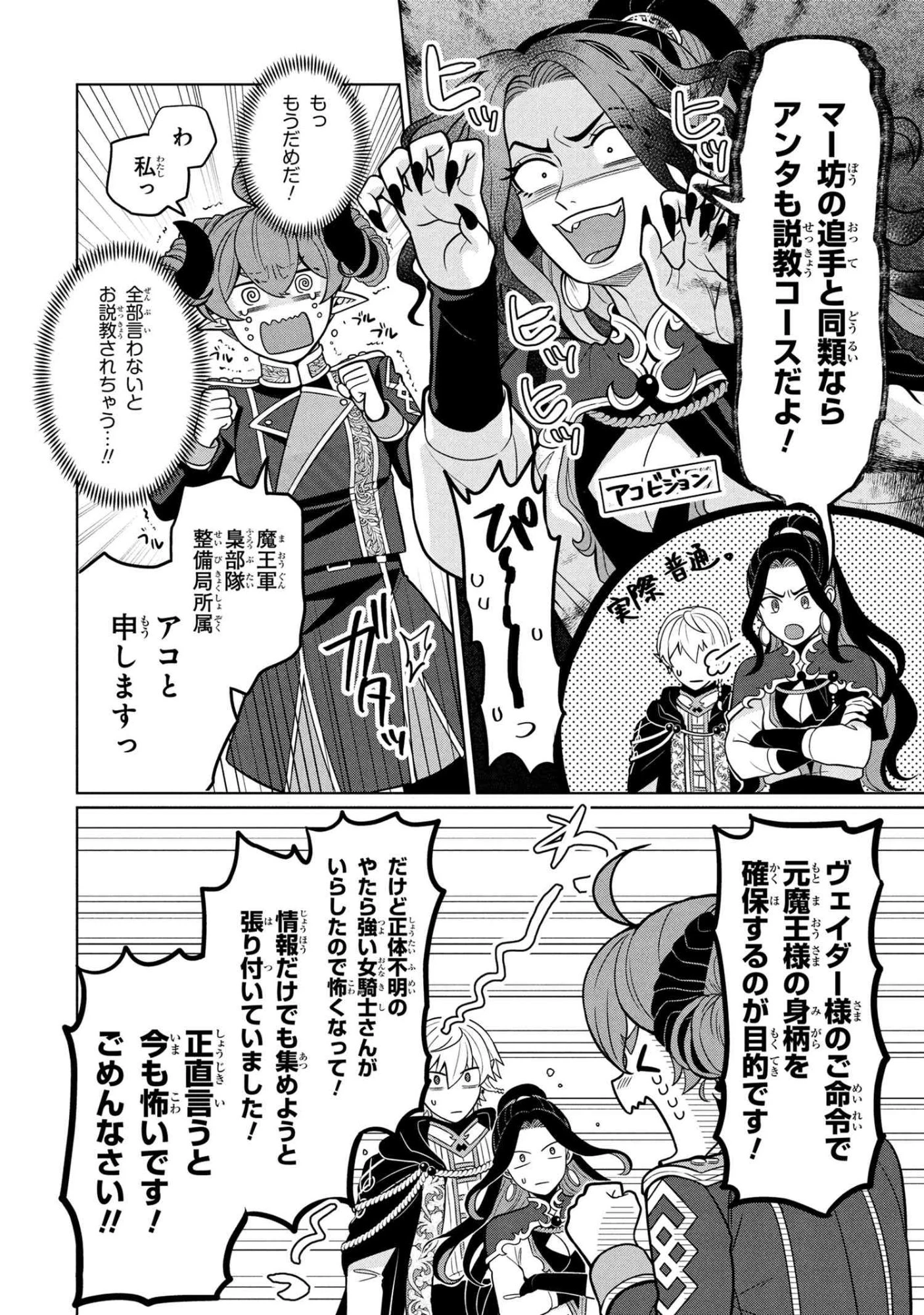 峰子と魔王 ～異世界転移の若返り最強婆さん、最弱魔王と世直しする～ 第3.1話 - 12