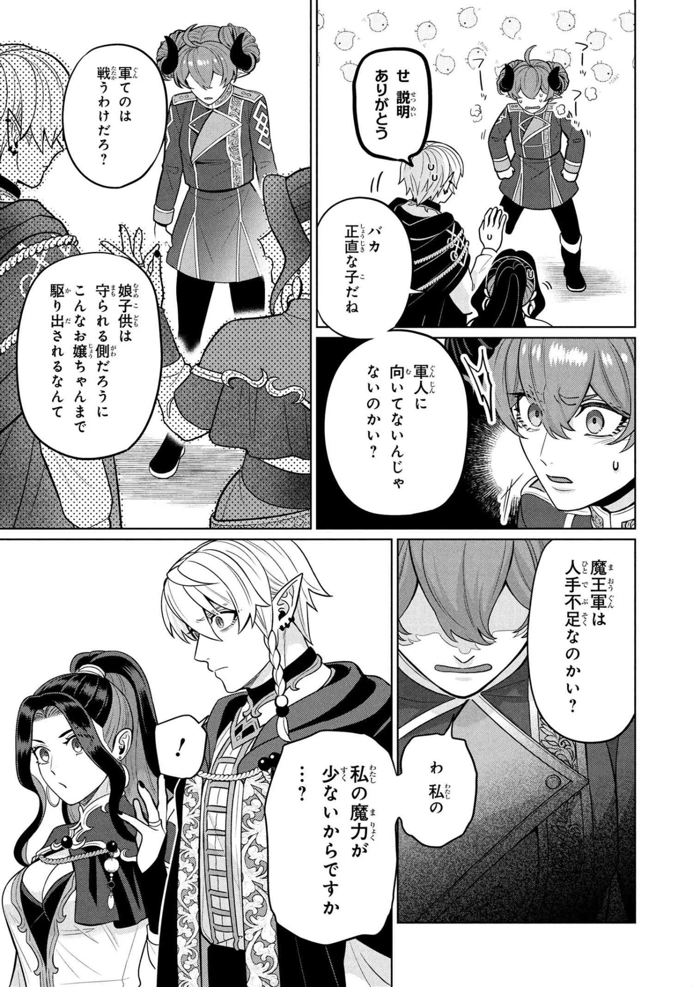 峰子と魔王 ～異世界転移の若返り最強婆さん、最弱魔王と世直しする～ 第3.1話 - 13