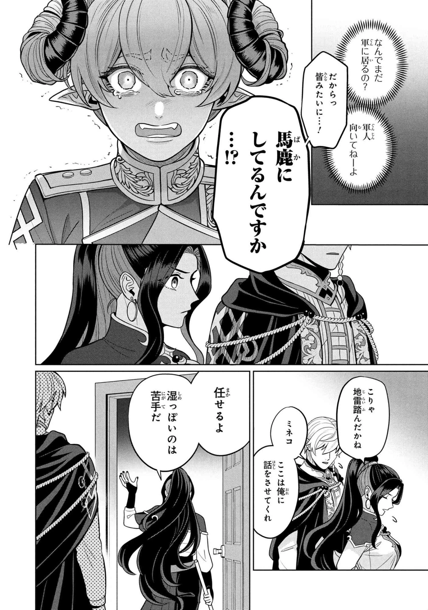 峰子と魔王 ～異世界転移の若返り最強婆さん、最弱魔王と世直しする～ 第3.1話 - 14