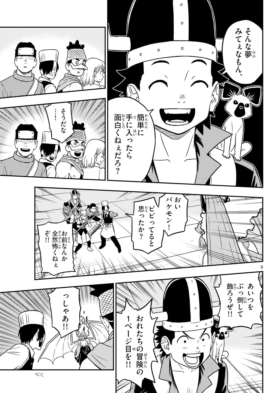 ドラゲミス 第3話 - 9