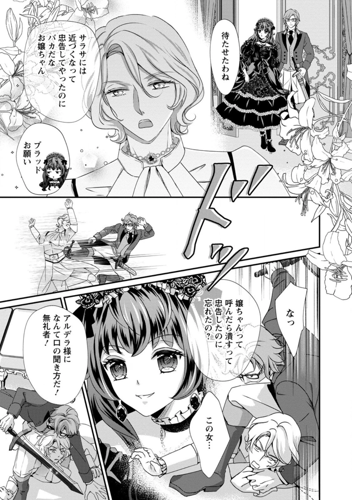 転生悪女の幸せ家族計画 黒魔術チートで周囲の人達を幸せにします 第5話 - 1