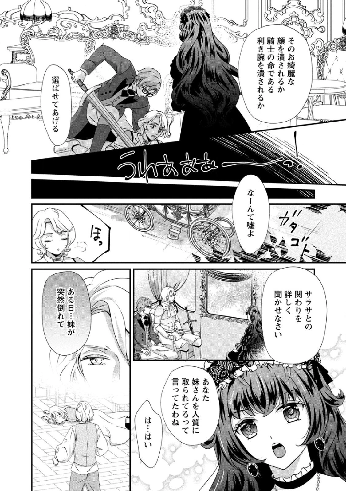 転生悪女の幸せ家族計画 黒魔術チートで周囲の人達を幸せにします 第5話 - 2