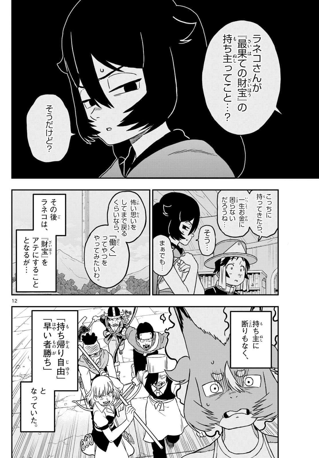 ドラゲミス 第3話 - 12