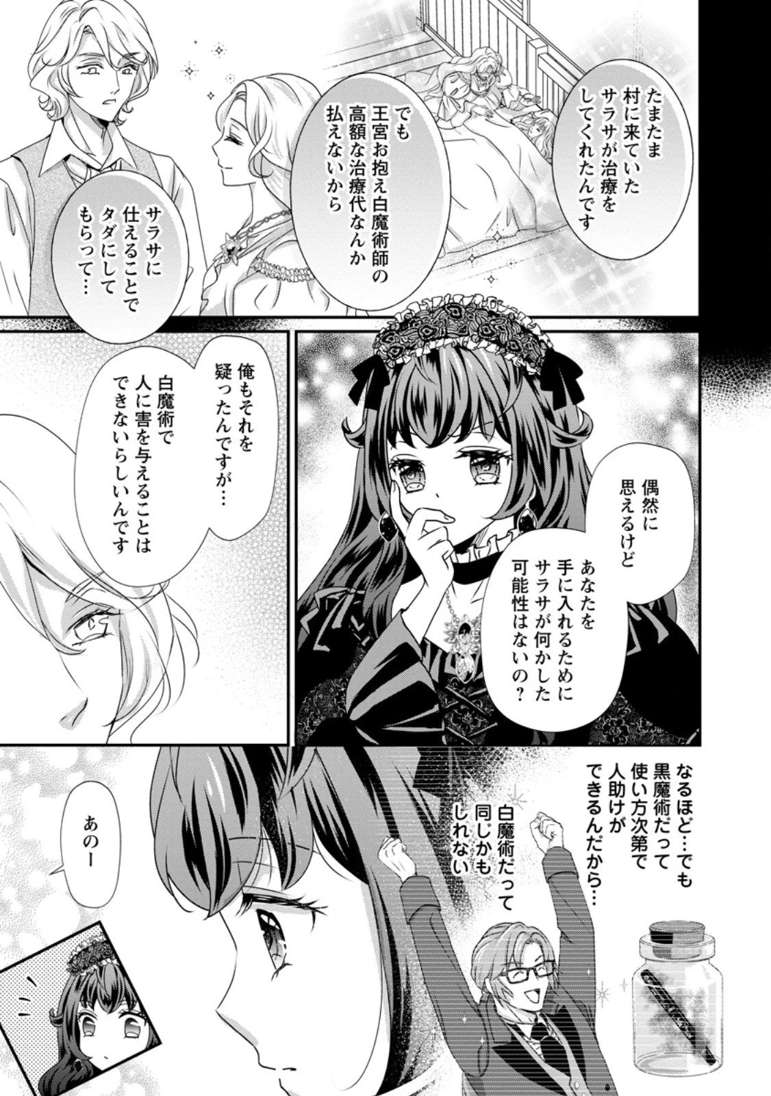 転生悪女の幸せ家族計画 黒魔術チートで周囲の人達を幸せにします 第5話 - 3