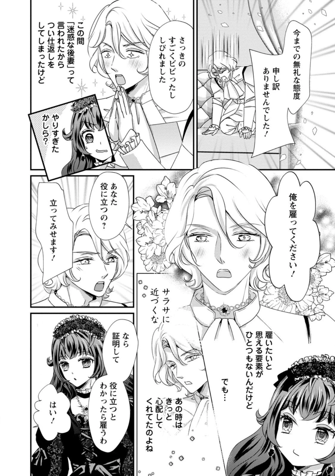 転生悪女の幸せ家族計画 黒魔術チートで周囲の人達を幸せにします 第5話 - 4