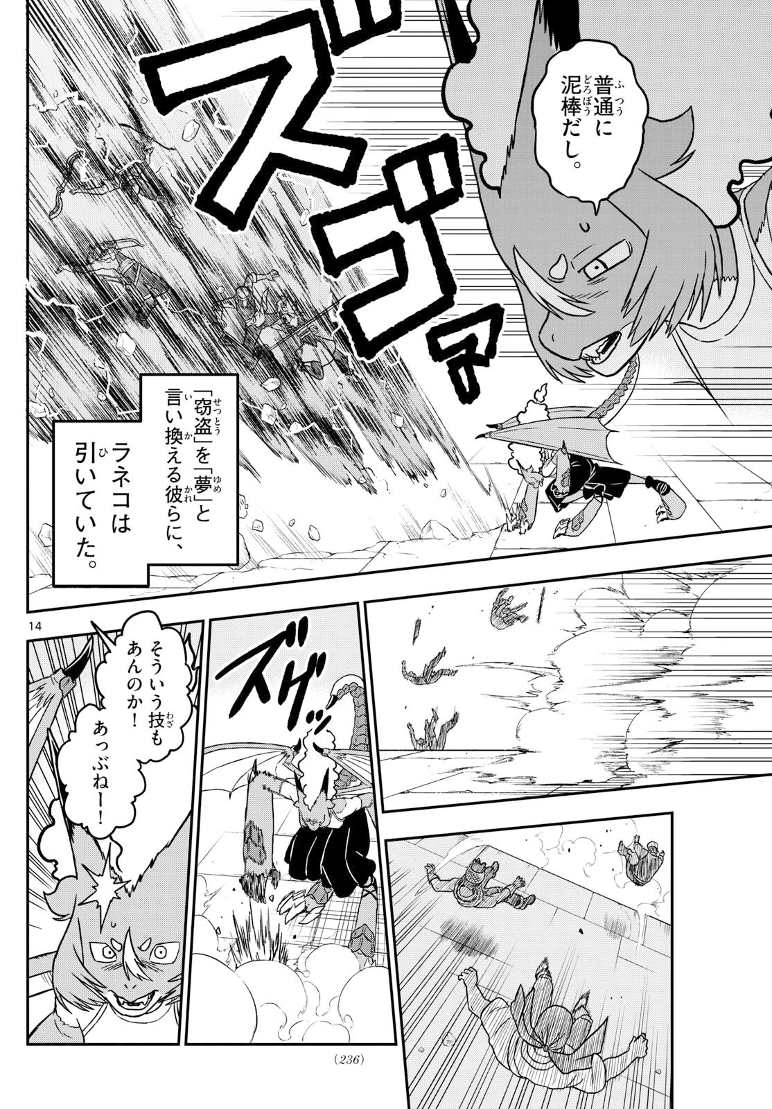 ドラゲミス 第3話 - 14