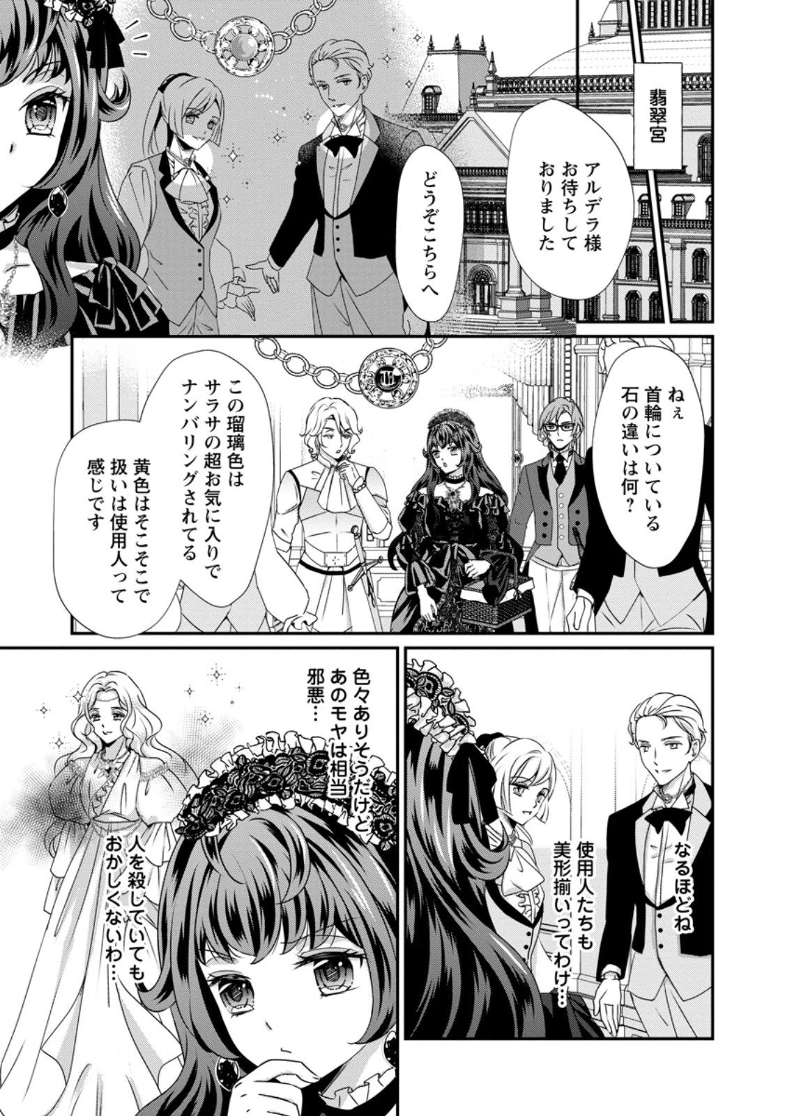 転生悪女の幸せ家族計画 黒魔術チートで周囲の人達を幸せにします 第5話 - 5