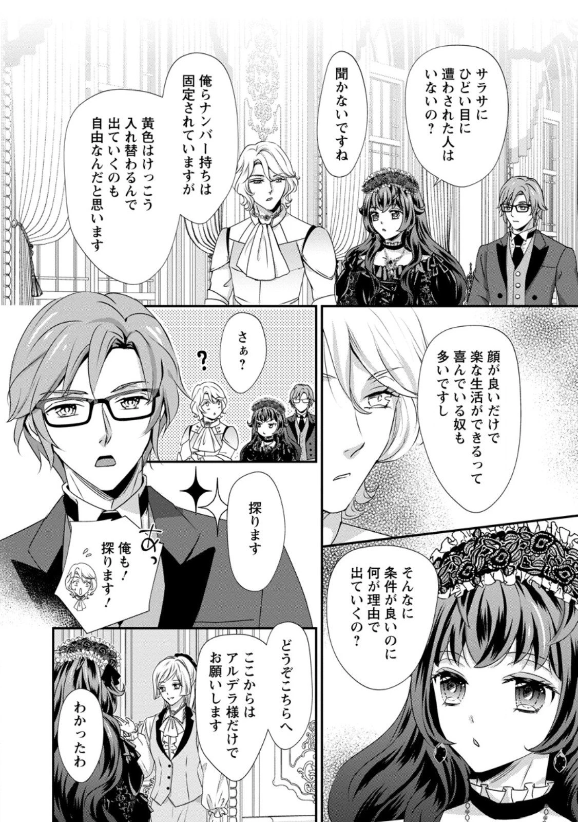 転生悪女の幸せ家族計画 黒魔術チートで周囲の人達を幸せにします 第5話 - 6