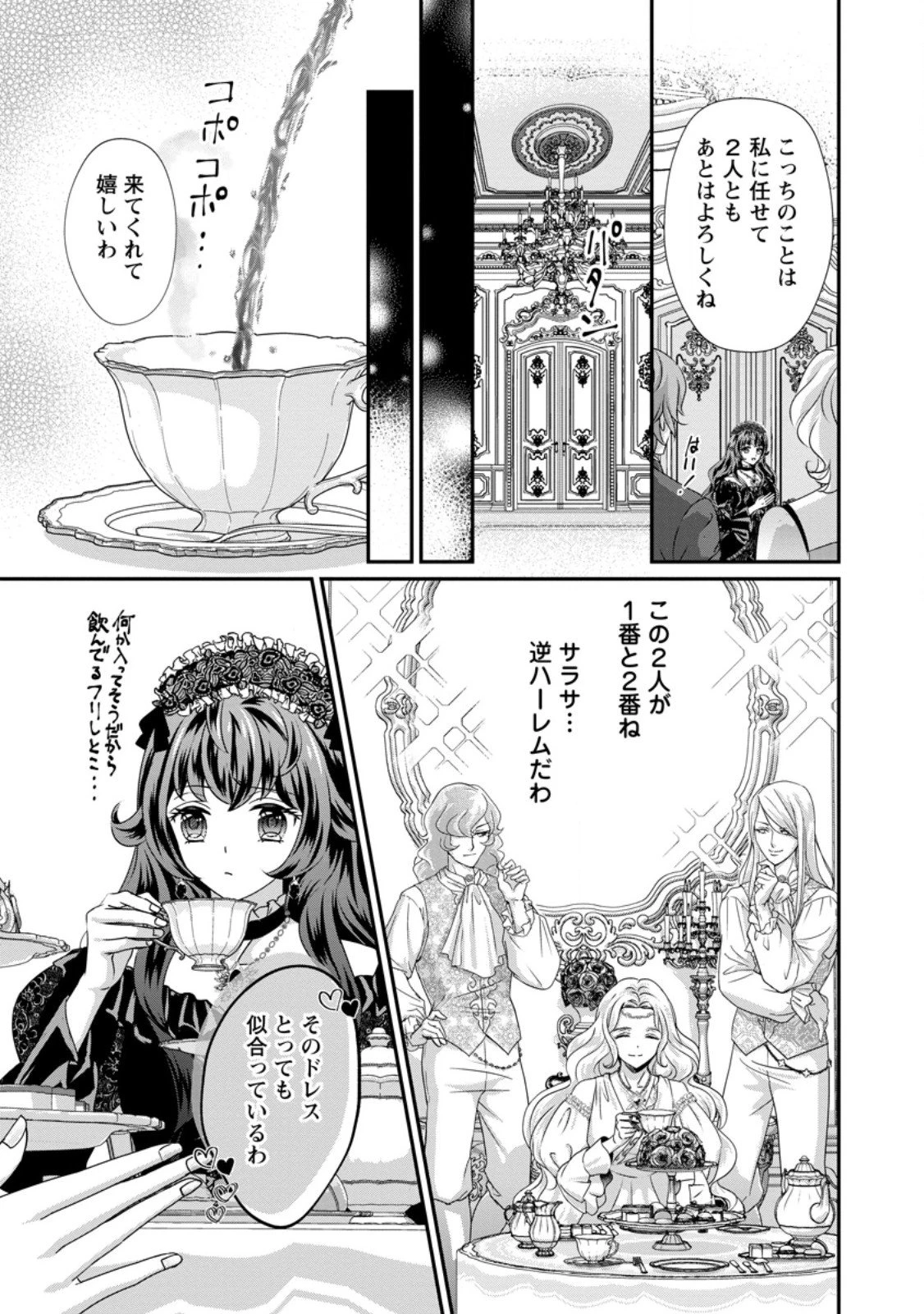 転生悪女の幸せ家族計画 黒魔術チートで周囲の人達を幸せにします 第5話 - 7