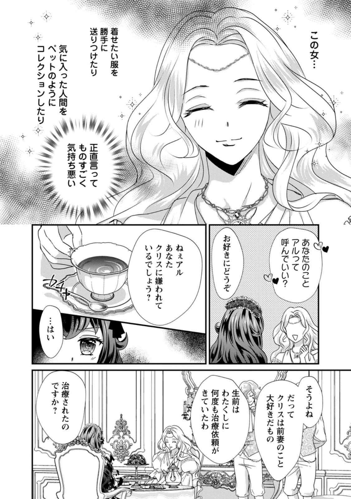 転生悪女の幸せ家族計画 黒魔術チートで周囲の人達を幸せにします 第5話 - 8